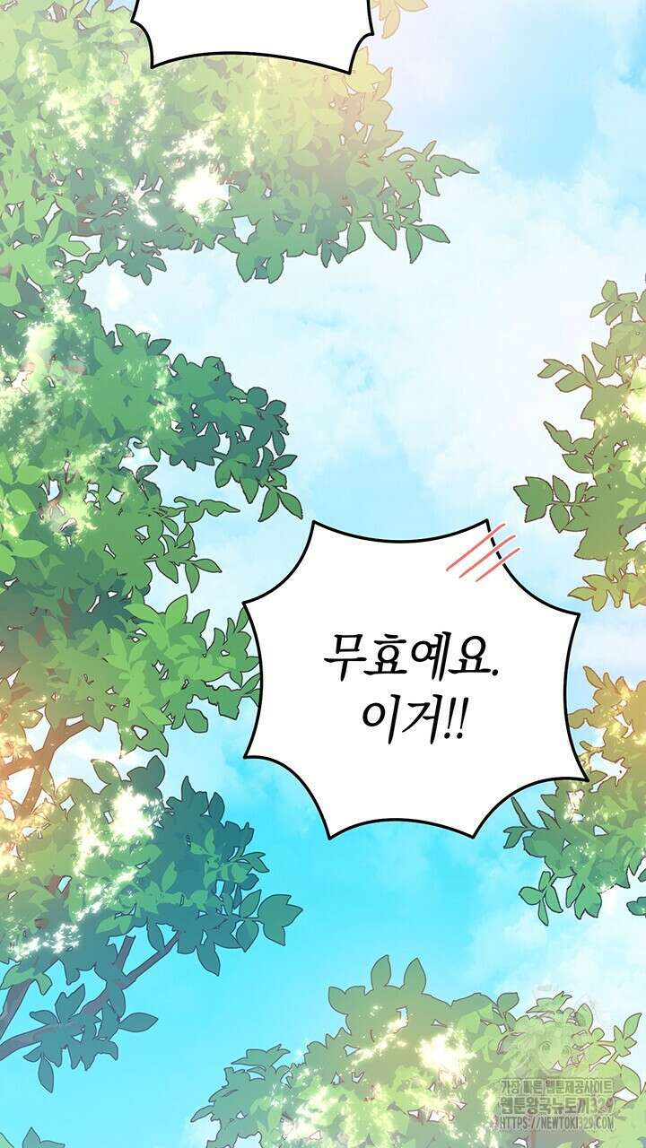 넷카마 펀치!!! 81화 142