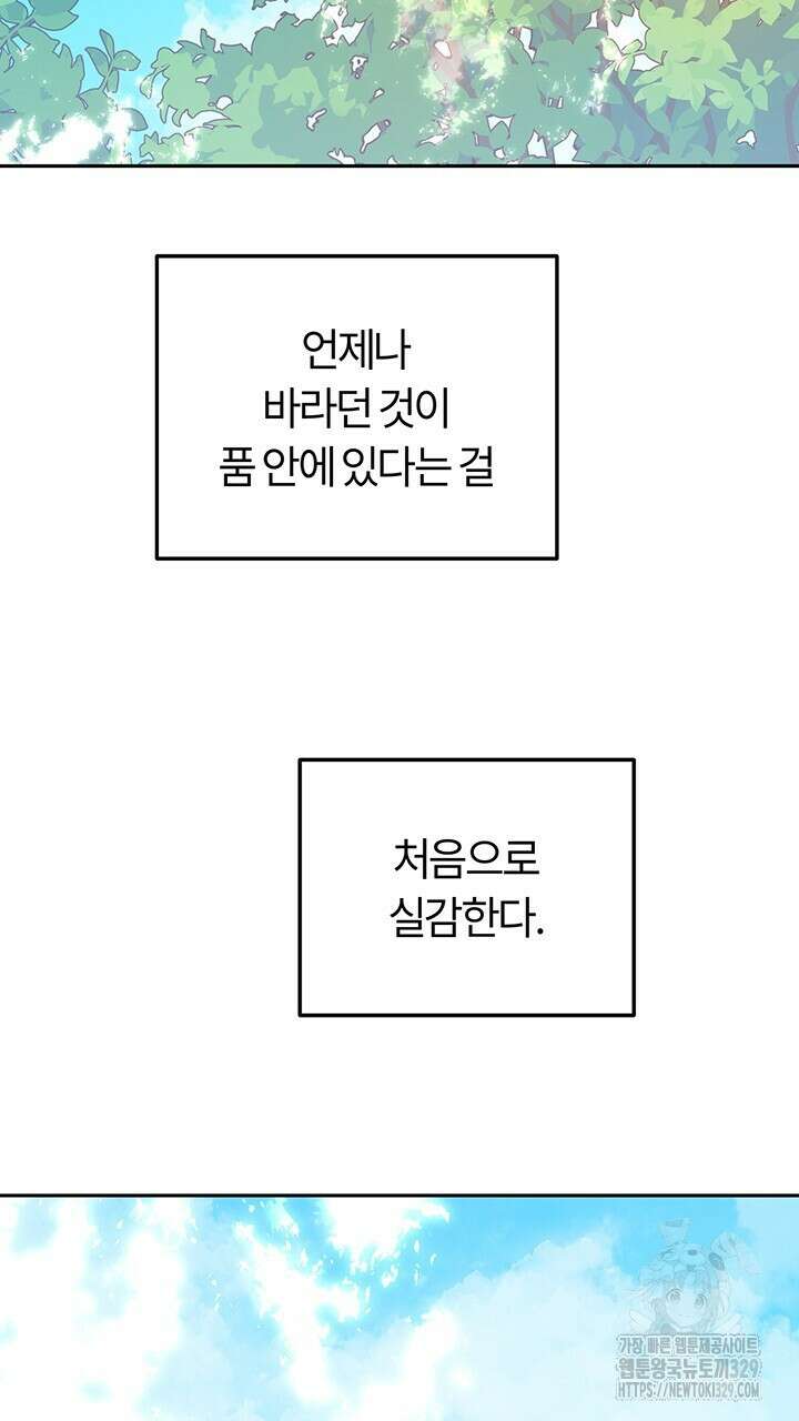 넷카마 펀치!!! 81화 143