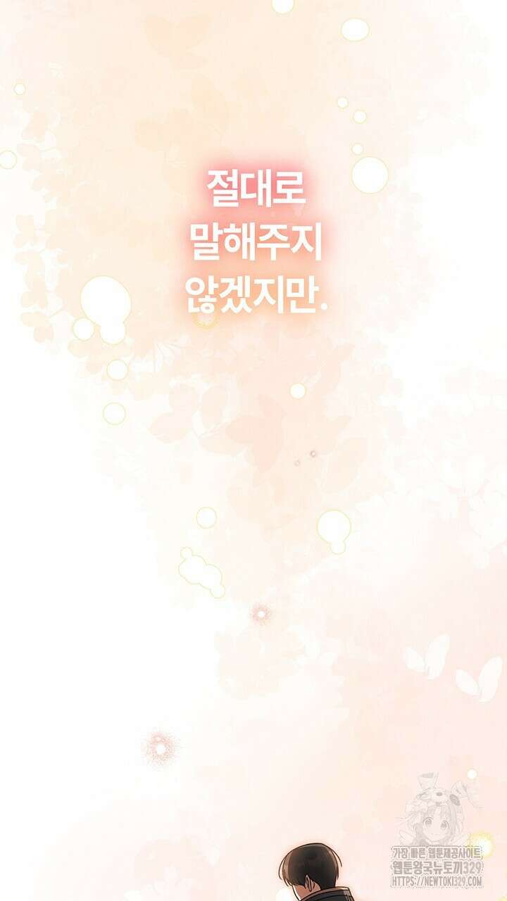 넷카마 펀치!!! 81화 148