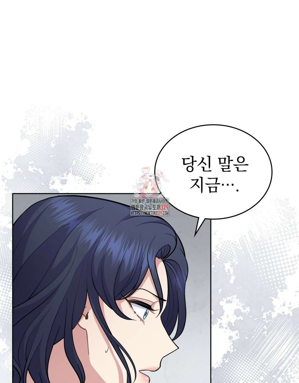 한 배를 탄 사이 79화 1