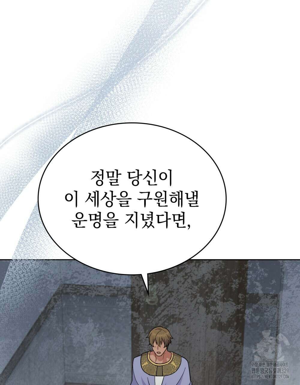 한 배를 탄 사이 79화 4