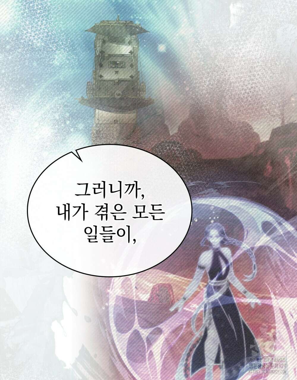 한 배를 탄 사이 79화 7