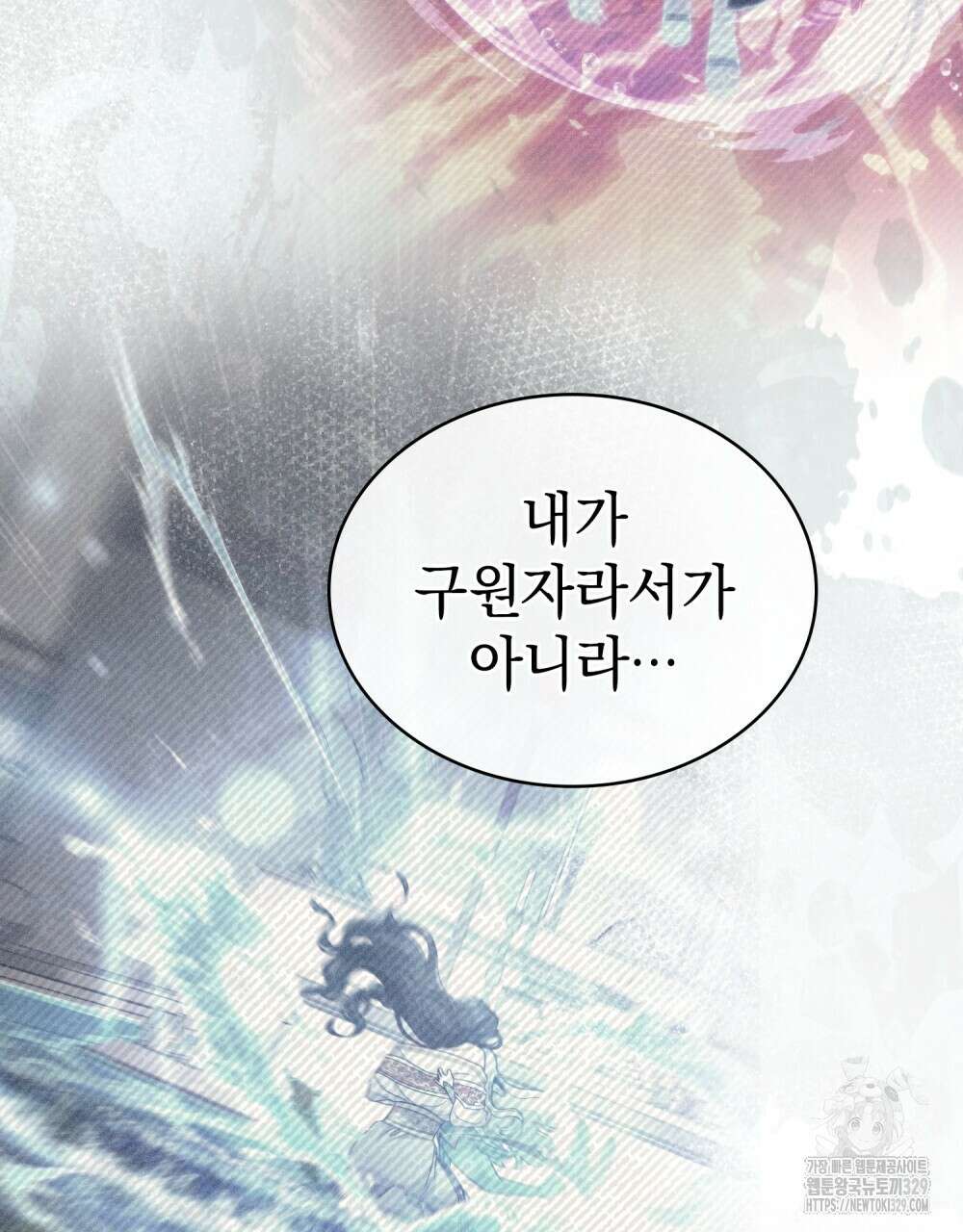 한 배를 탄 사이 79화 8