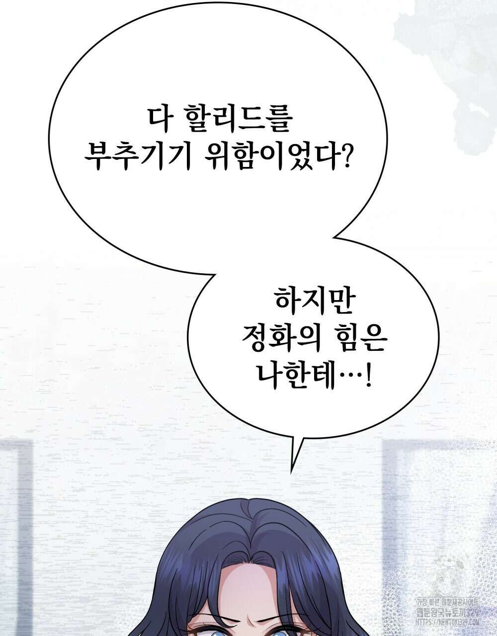 한 배를 탄 사이 79화 11