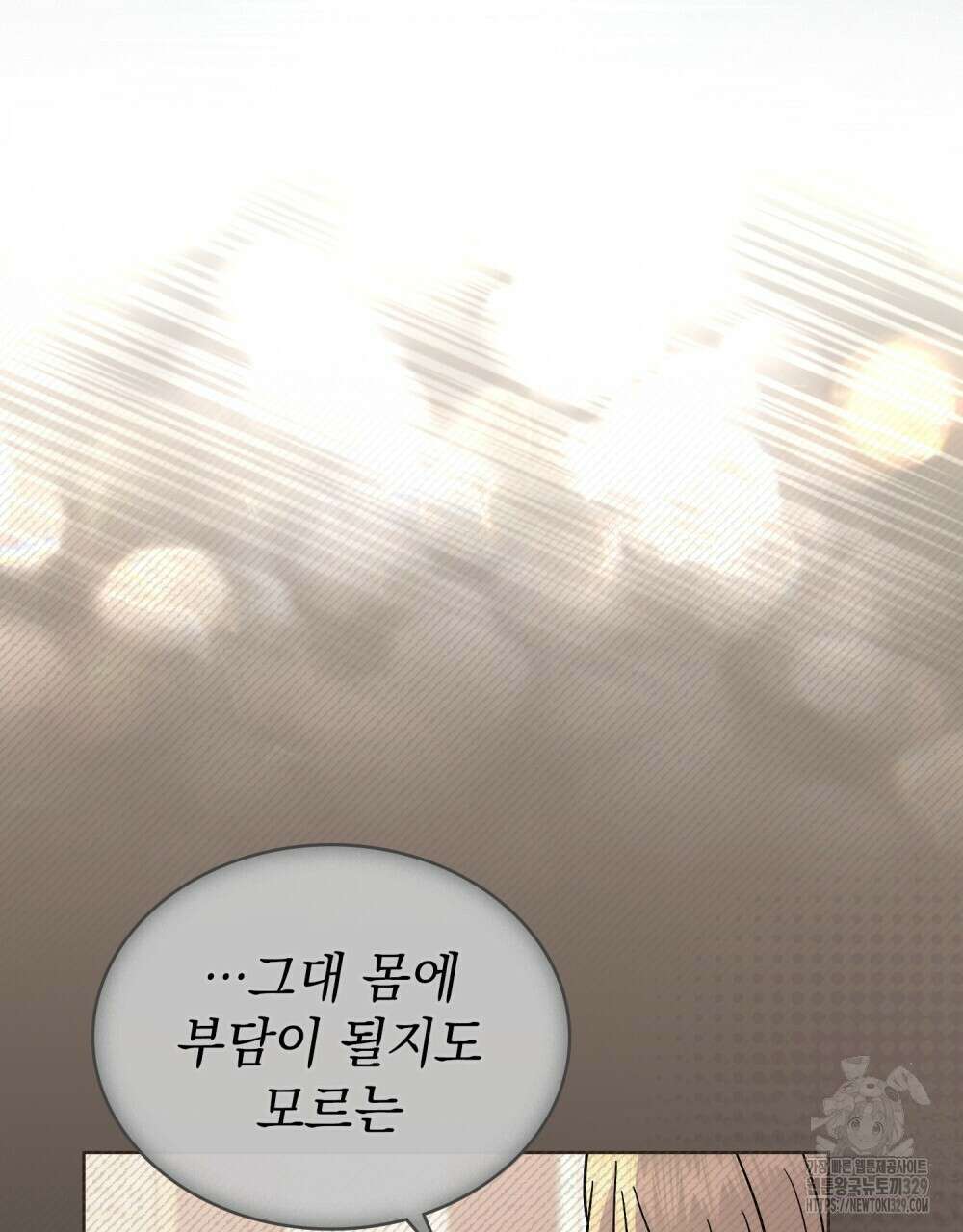 한 배를 탄 사이 79화 14