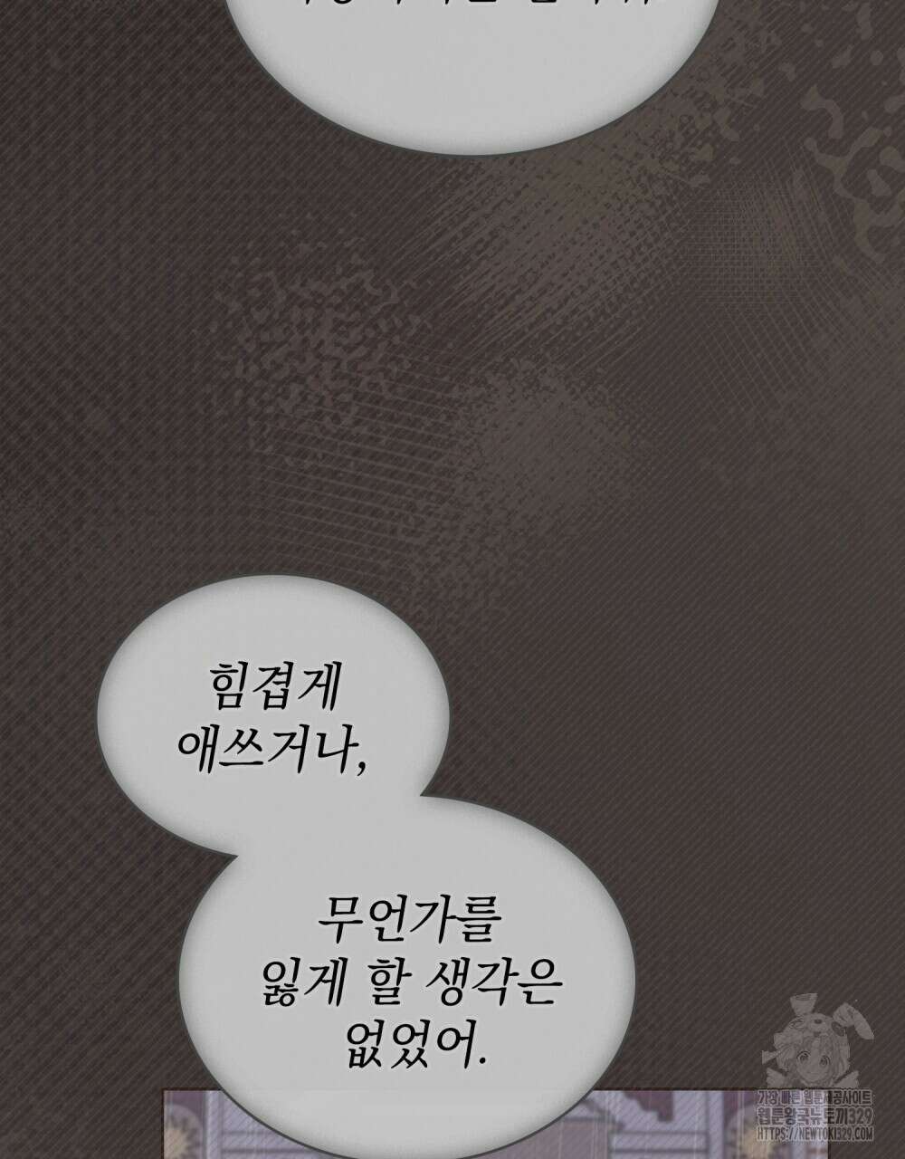 한 배를 탄 사이 79화 16