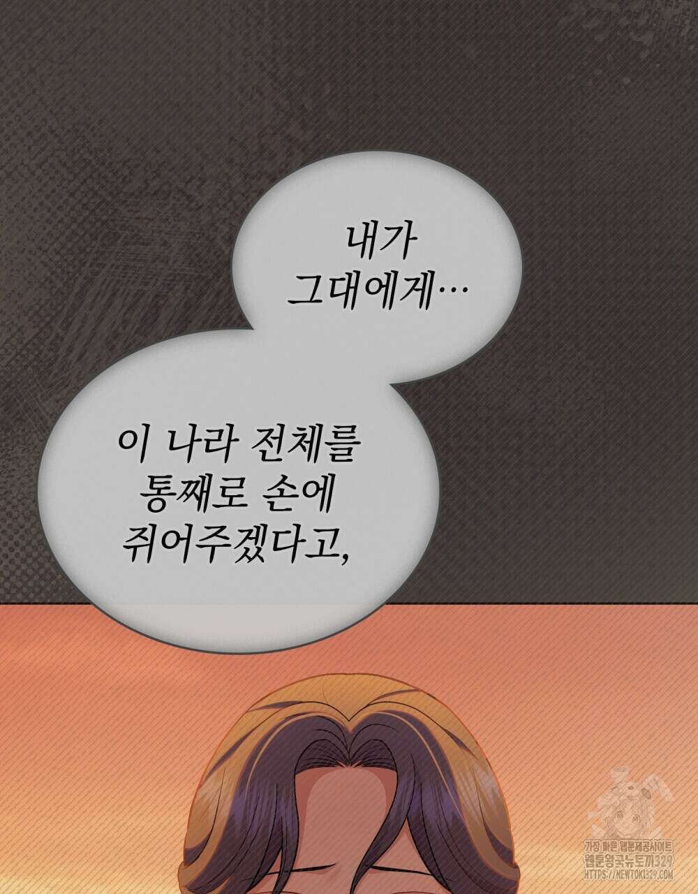 한 배를 탄 사이 79화 18