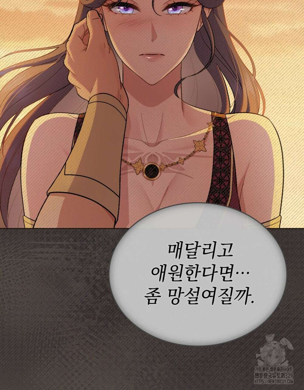 한 배를 탄 사이 79화 19