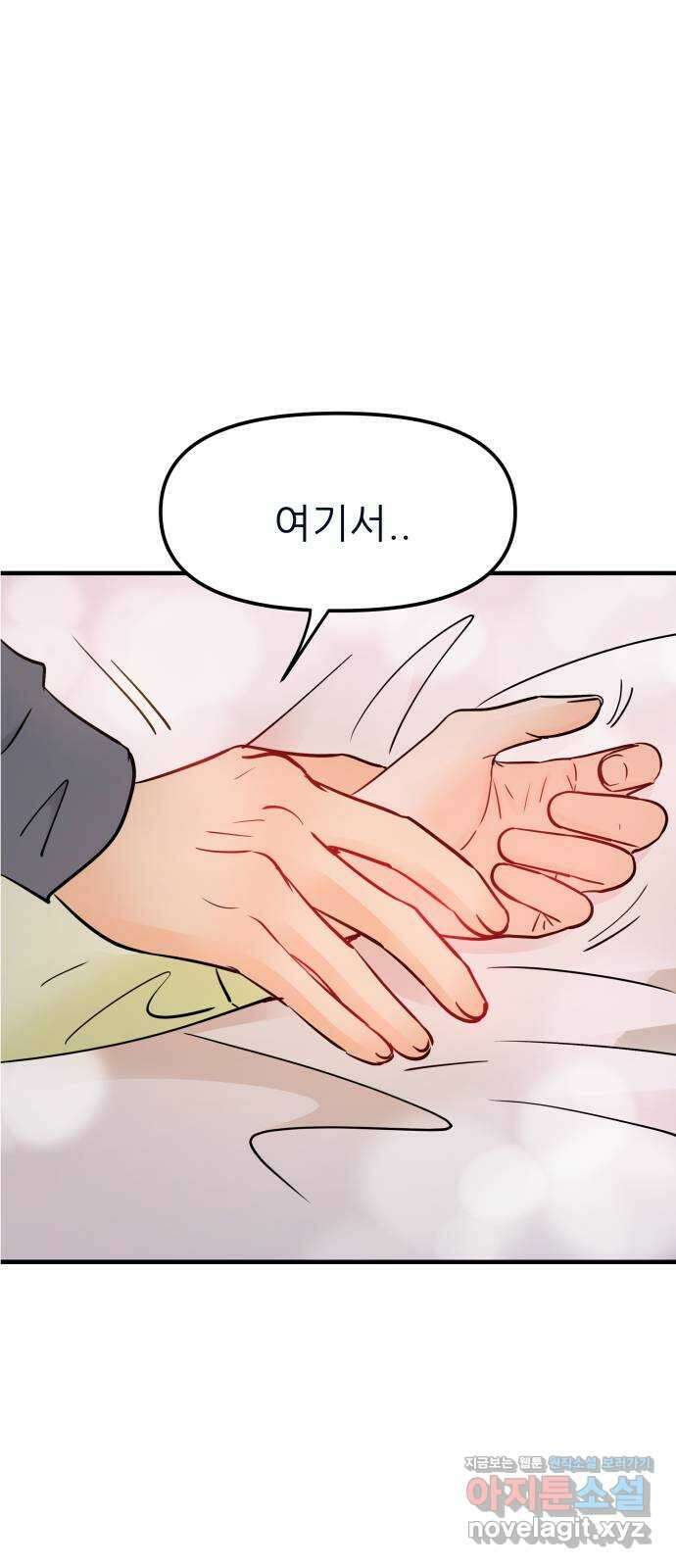 신혼부부 생활 백서 58화 3