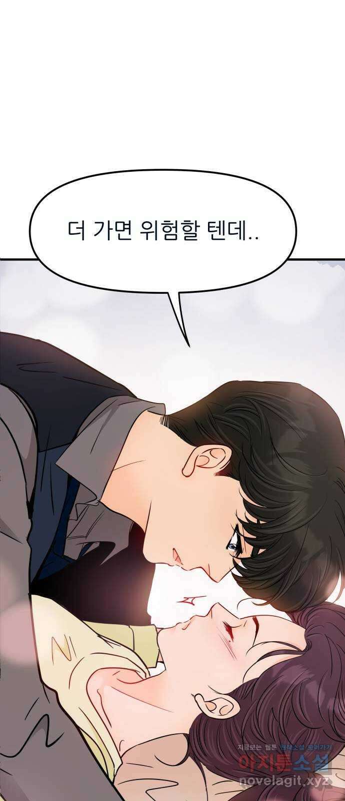 신혼부부 생활 백서 58화 4