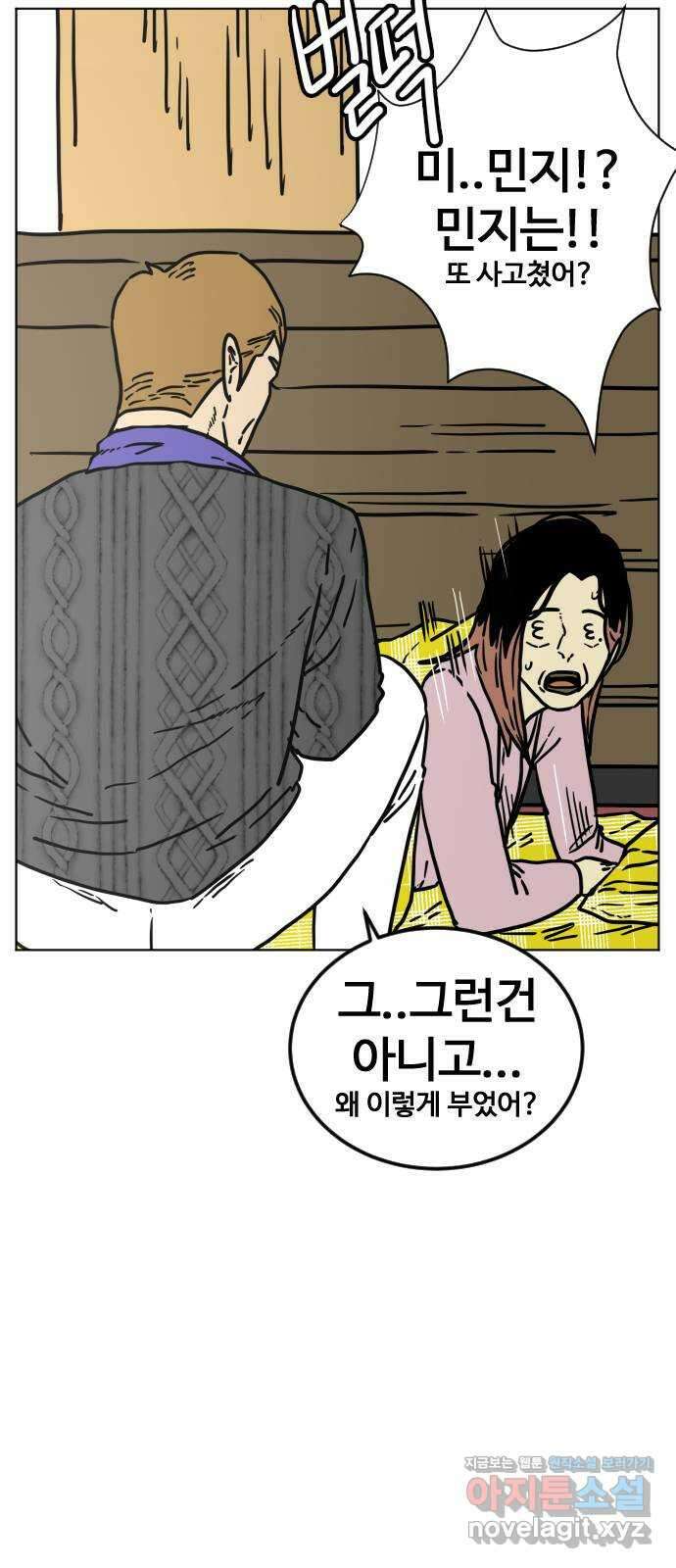 펀치드렁커드 55화 5