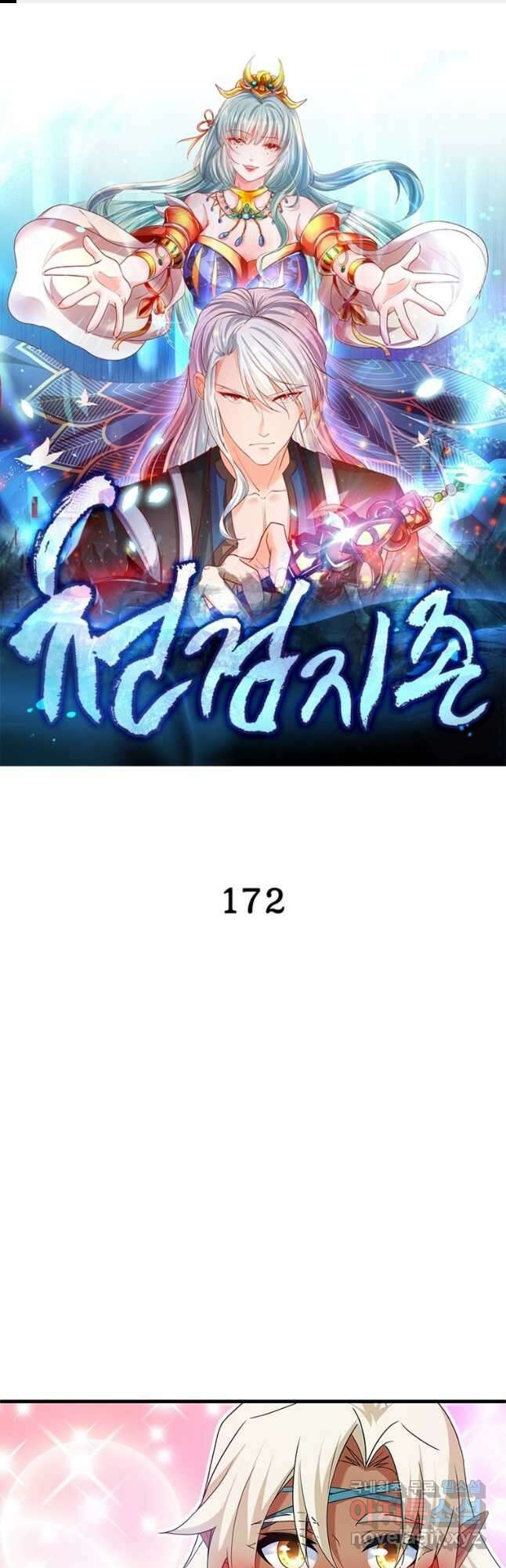 천검지존 172화 1