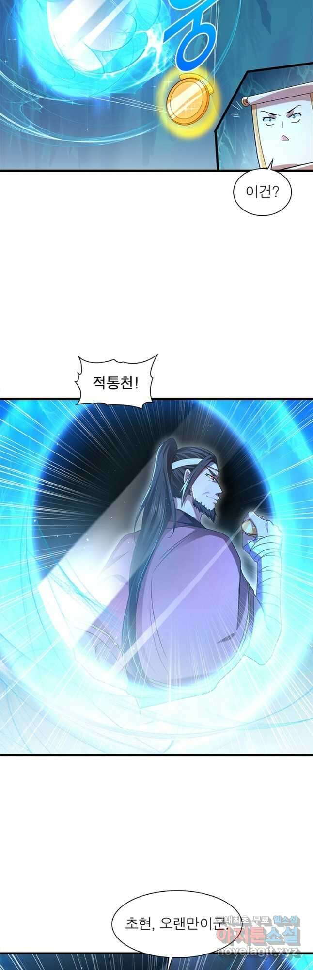 천검지존 172화 8