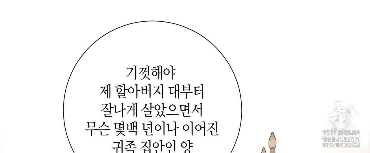 Love Sick Dog (러브 시크 독) 52화 8