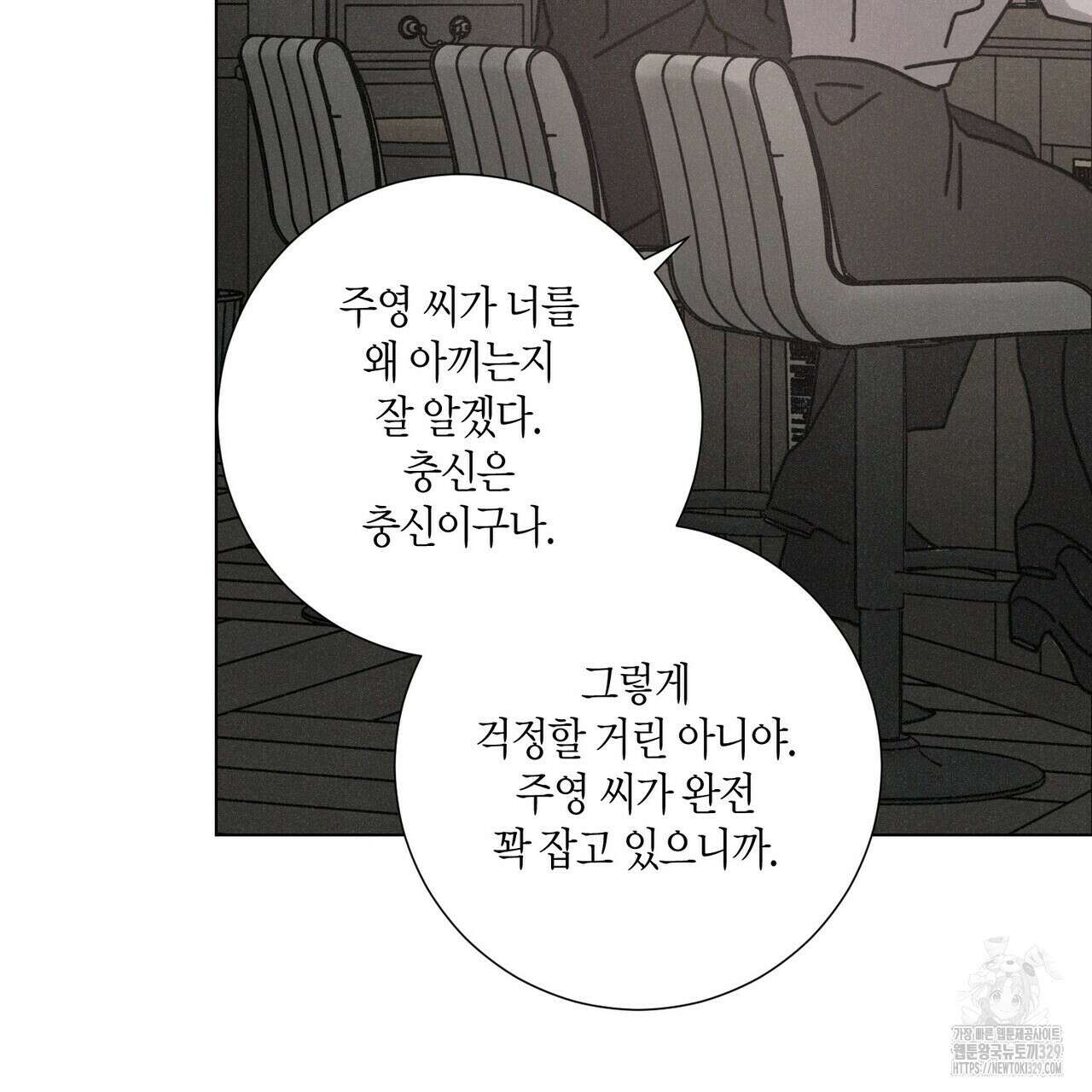 Love Sick Dog (러브 시크 독) 52화 23