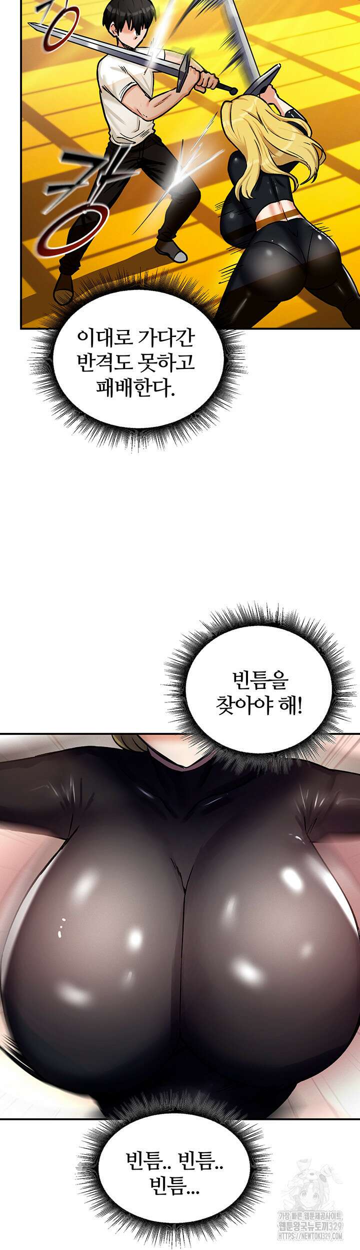회귀병사의 암컷 정복일지 9화 3