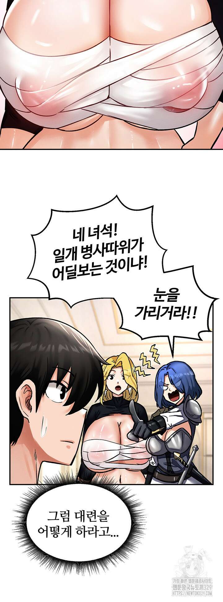 회귀병사의 암컷 정복일지 9화 12