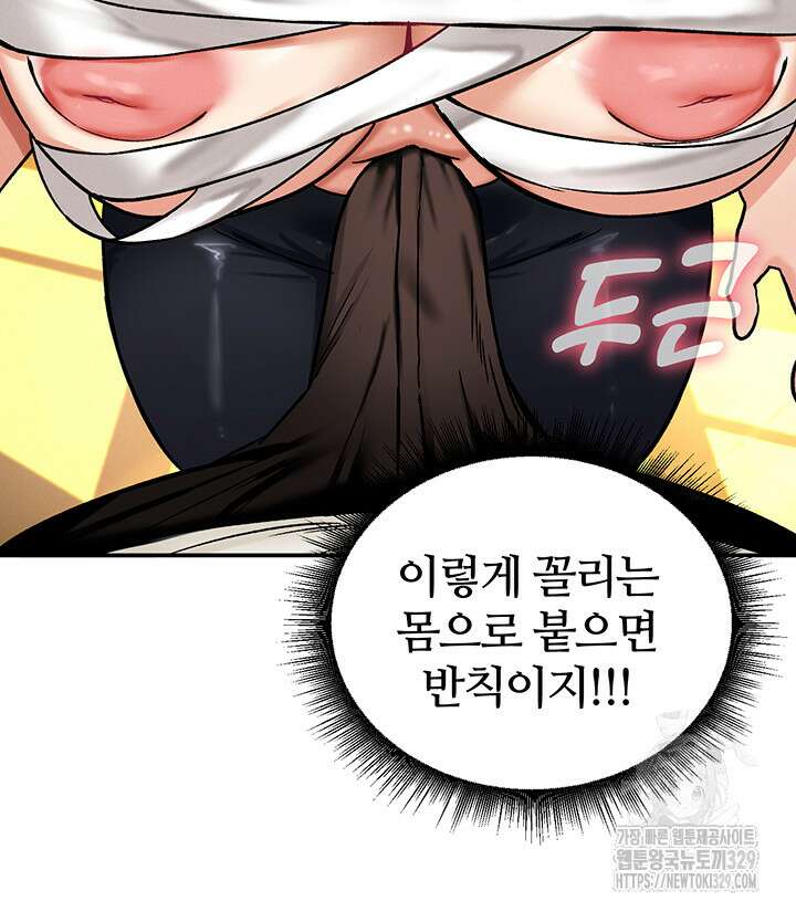 회귀병사의 암컷 정복일지 9화 30
