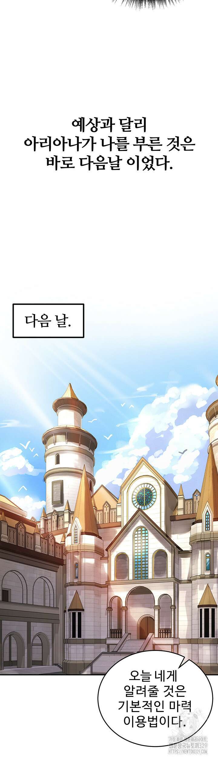 회귀병사의 암컷 정복일지 9화 35