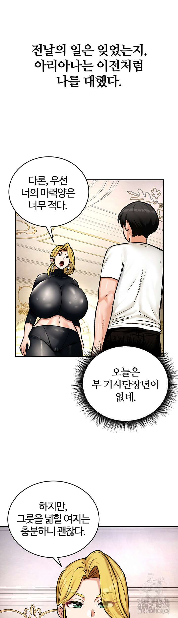 회귀병사의 암컷 정복일지 9화 36