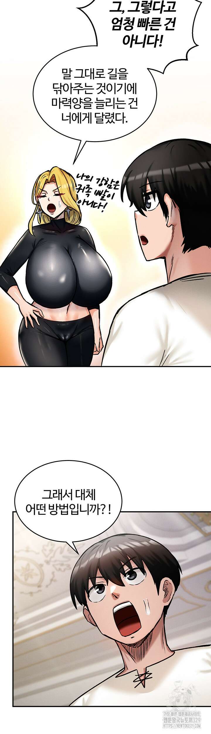회귀병사의 암컷 정복일지 9화 39