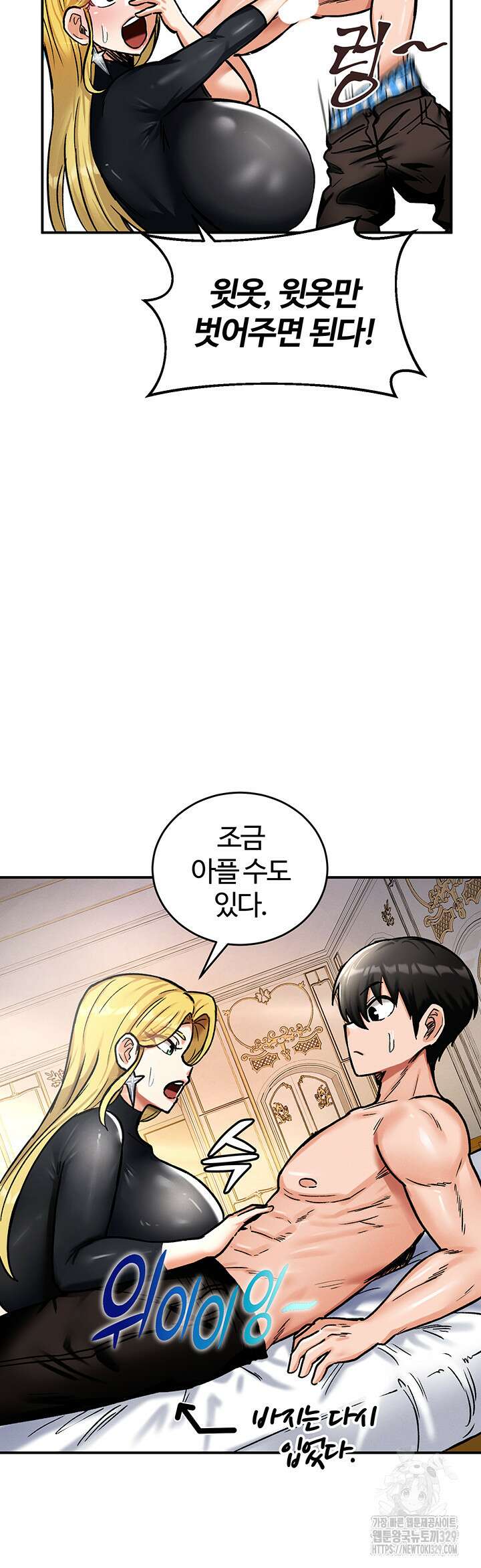 회귀병사의 암컷 정복일지 9화 41