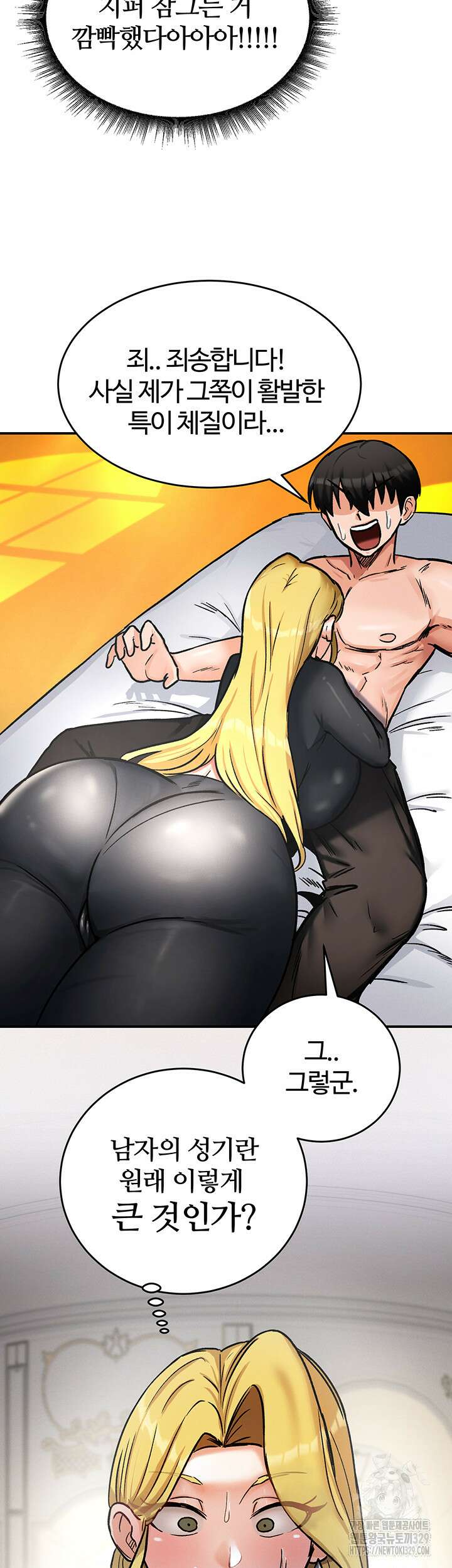 회귀병사의 암컷 정복일지 9화 45