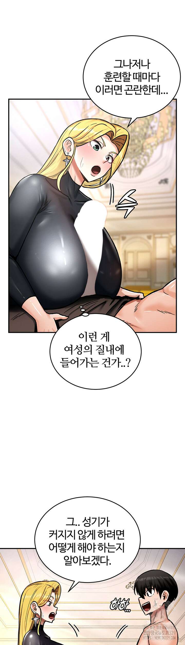 회귀병사의 암컷 정복일지 9화 47