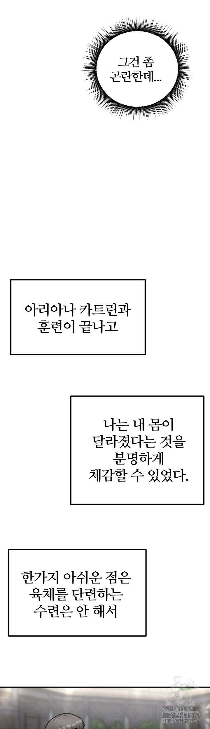 회귀병사의 암컷 정복일지 9화 49