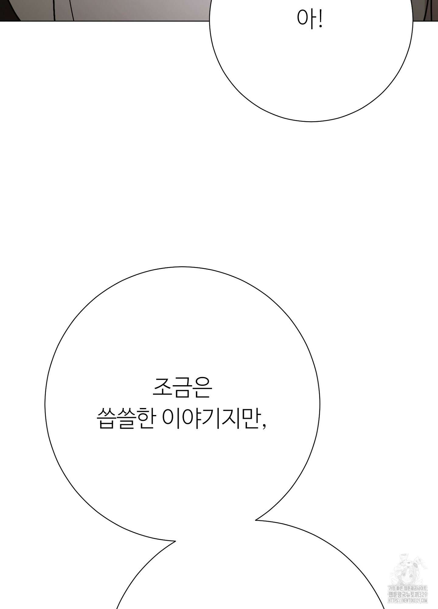 새비지 캐슬 29화 28