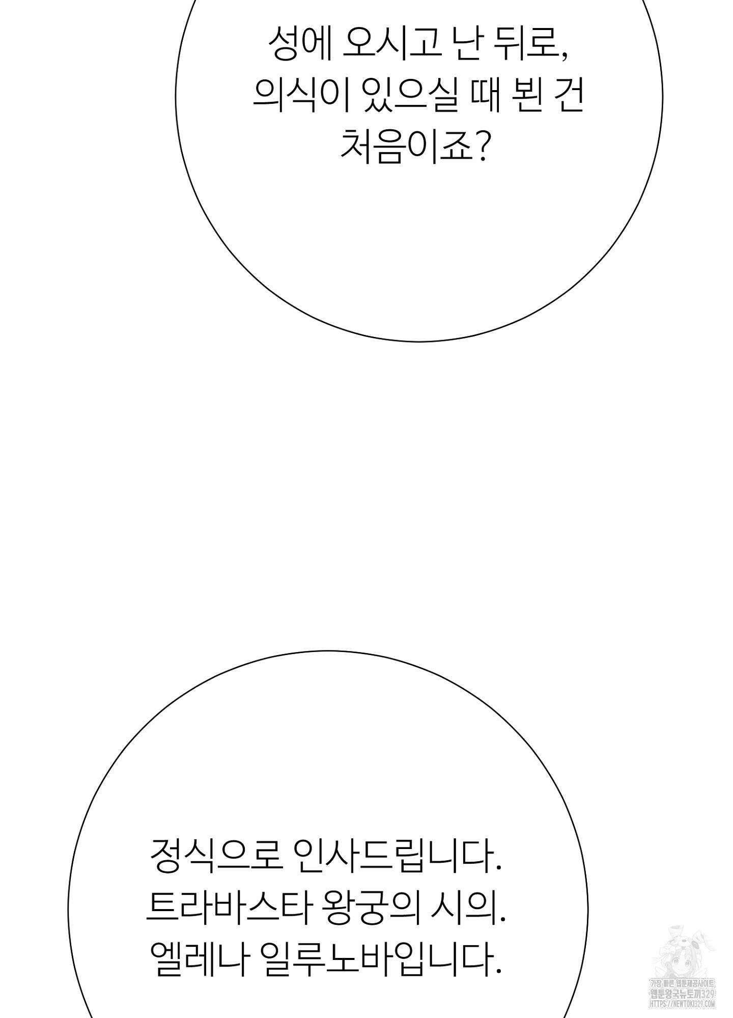 새비지 캐슬 29화 29