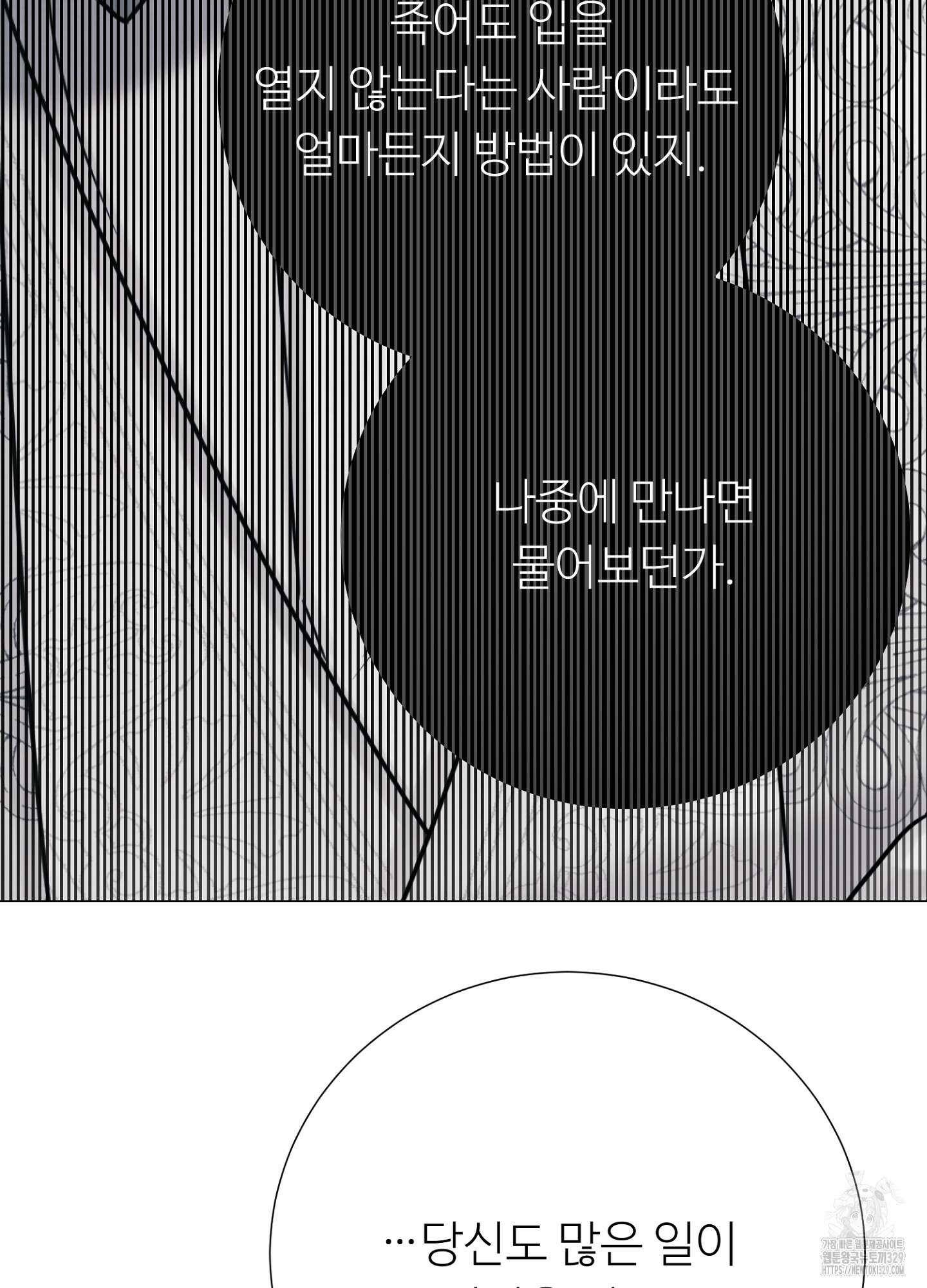 새비지 캐슬 29화 36