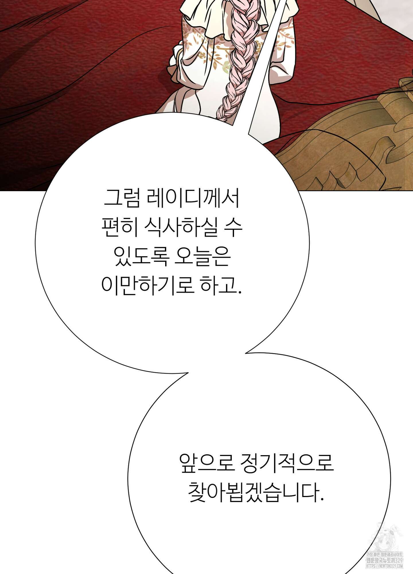새비지 캐슬 29화 43