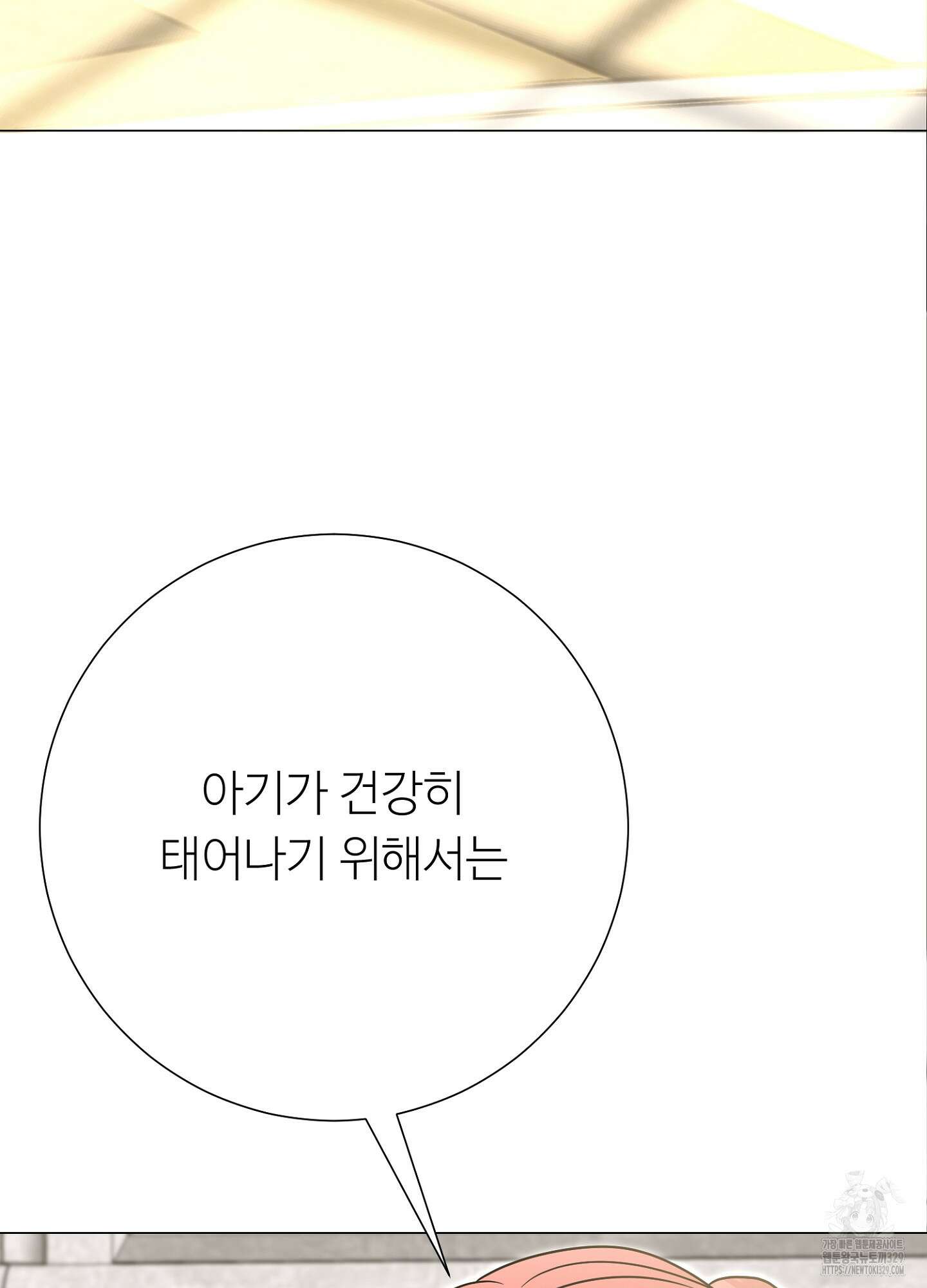 새비지 캐슬 29화 49