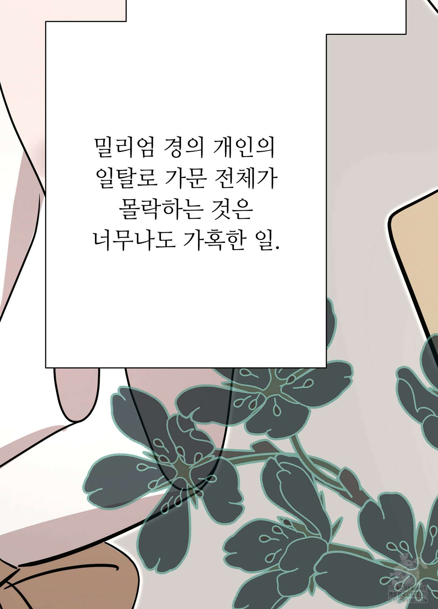 새비지 캐슬 29화 88
