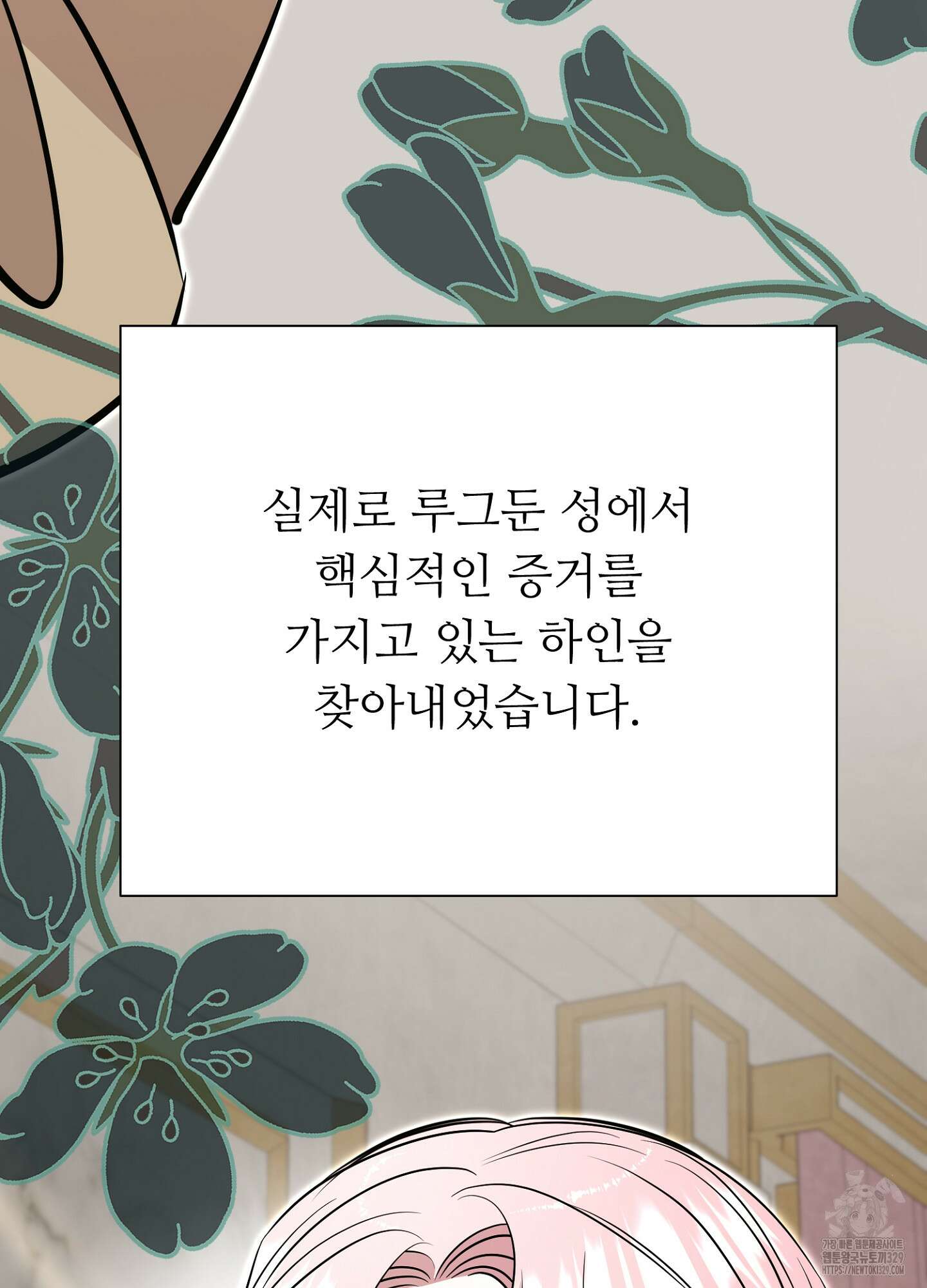 새비지 캐슬 29화 89