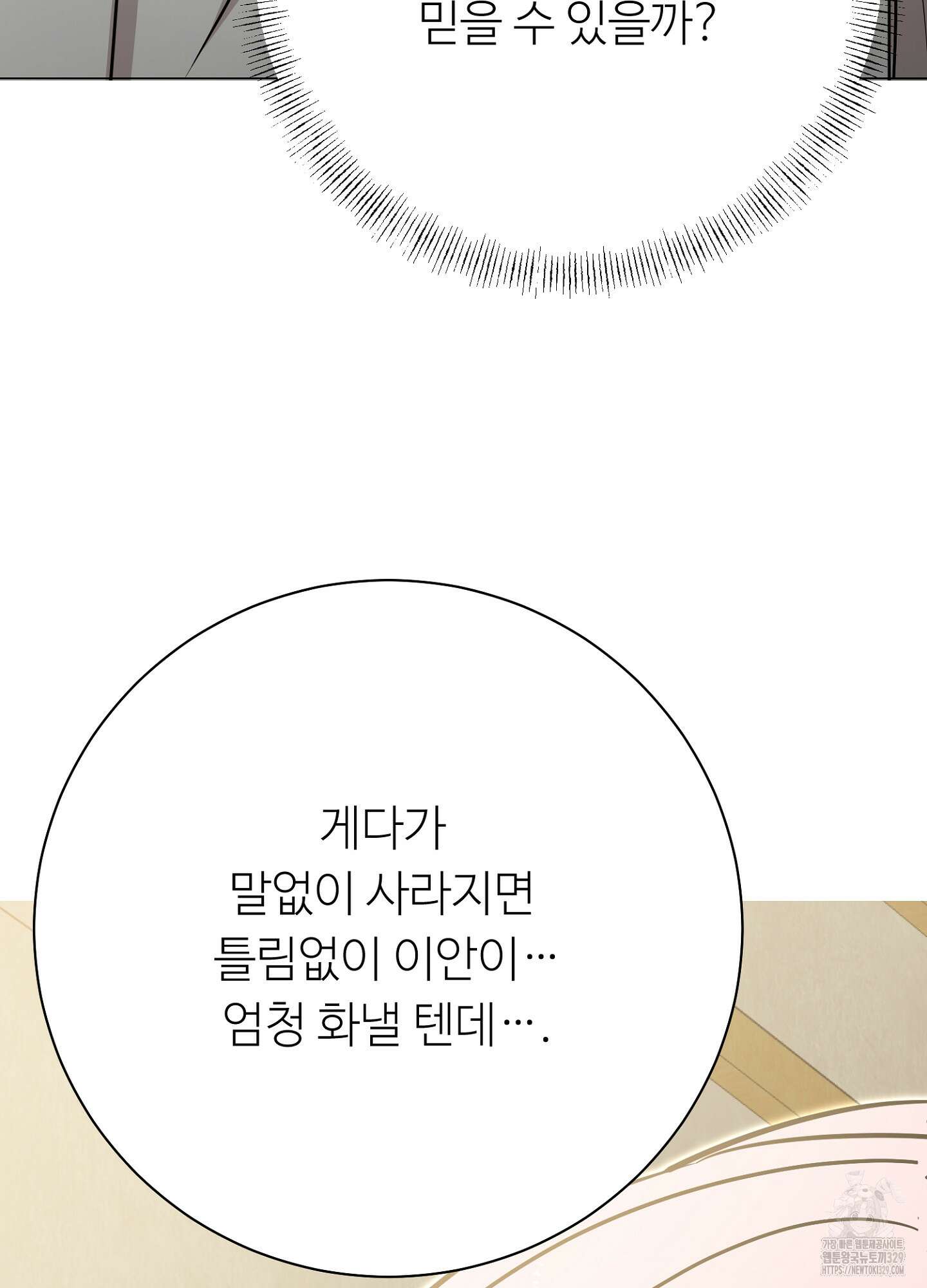 새비지 캐슬 29화 98