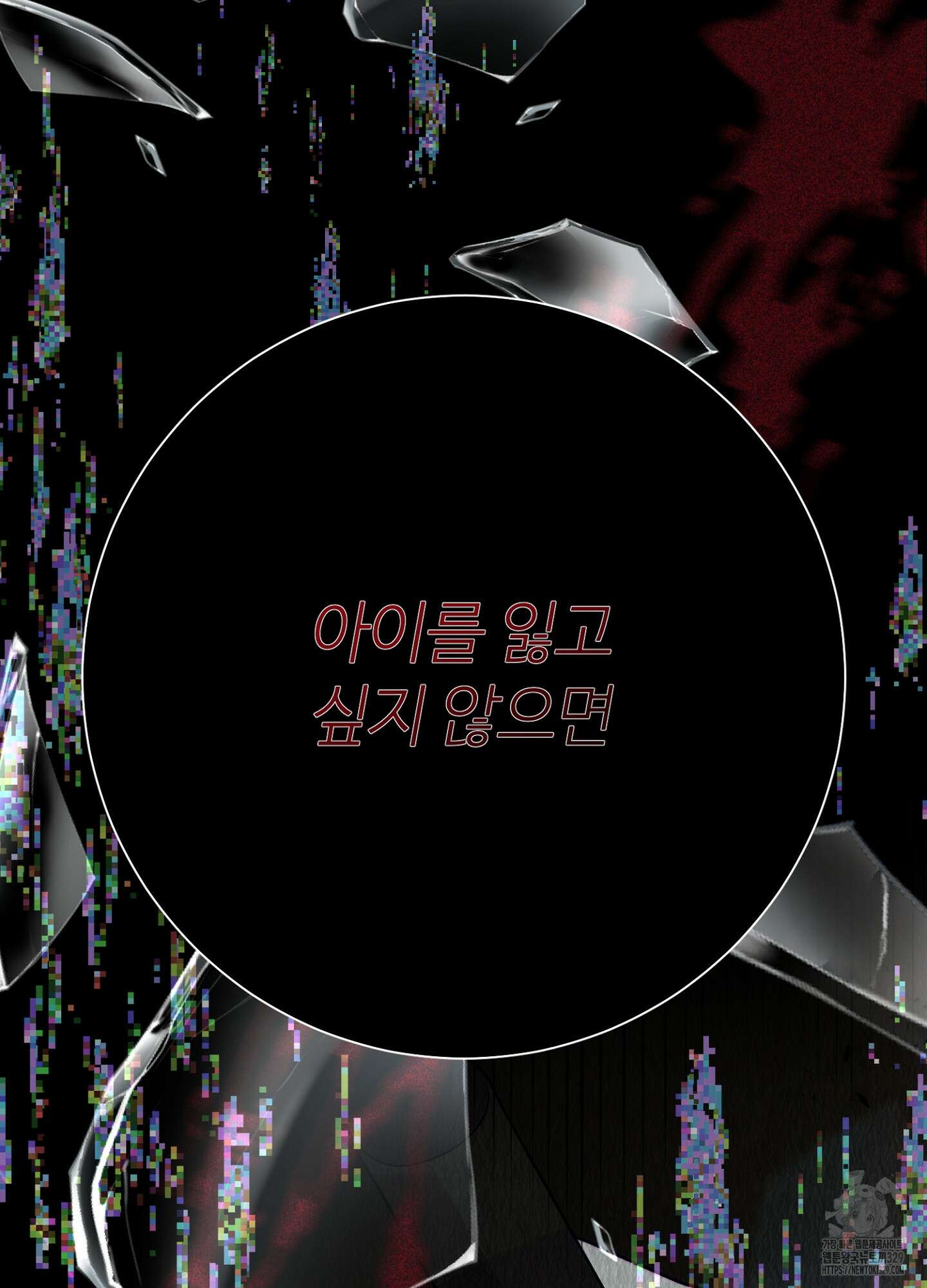 새비지 캐슬 29화 108