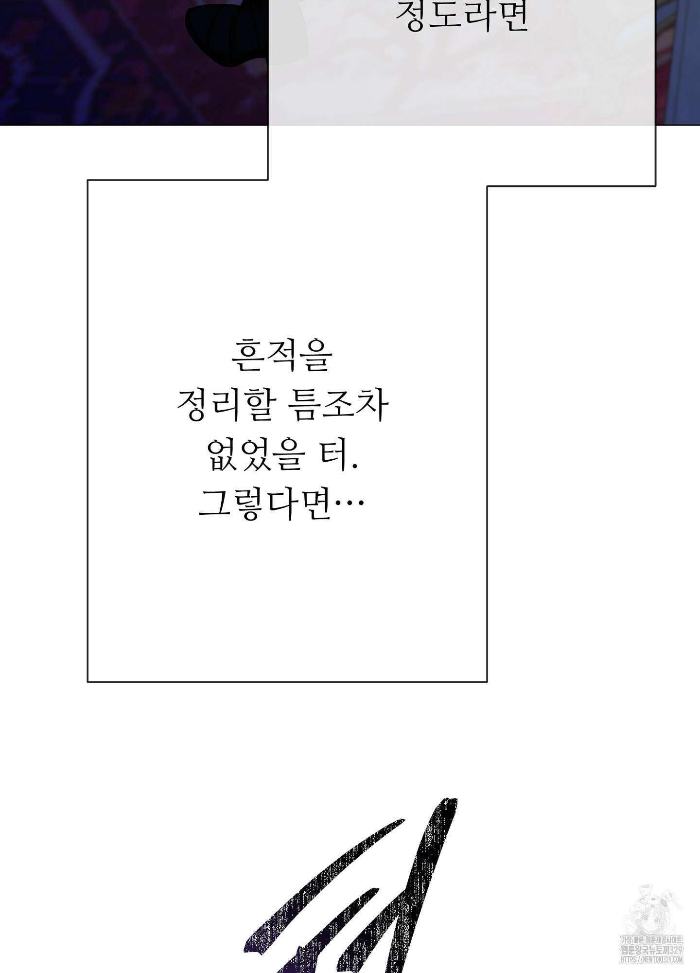 새비지 캐슬 29화 154