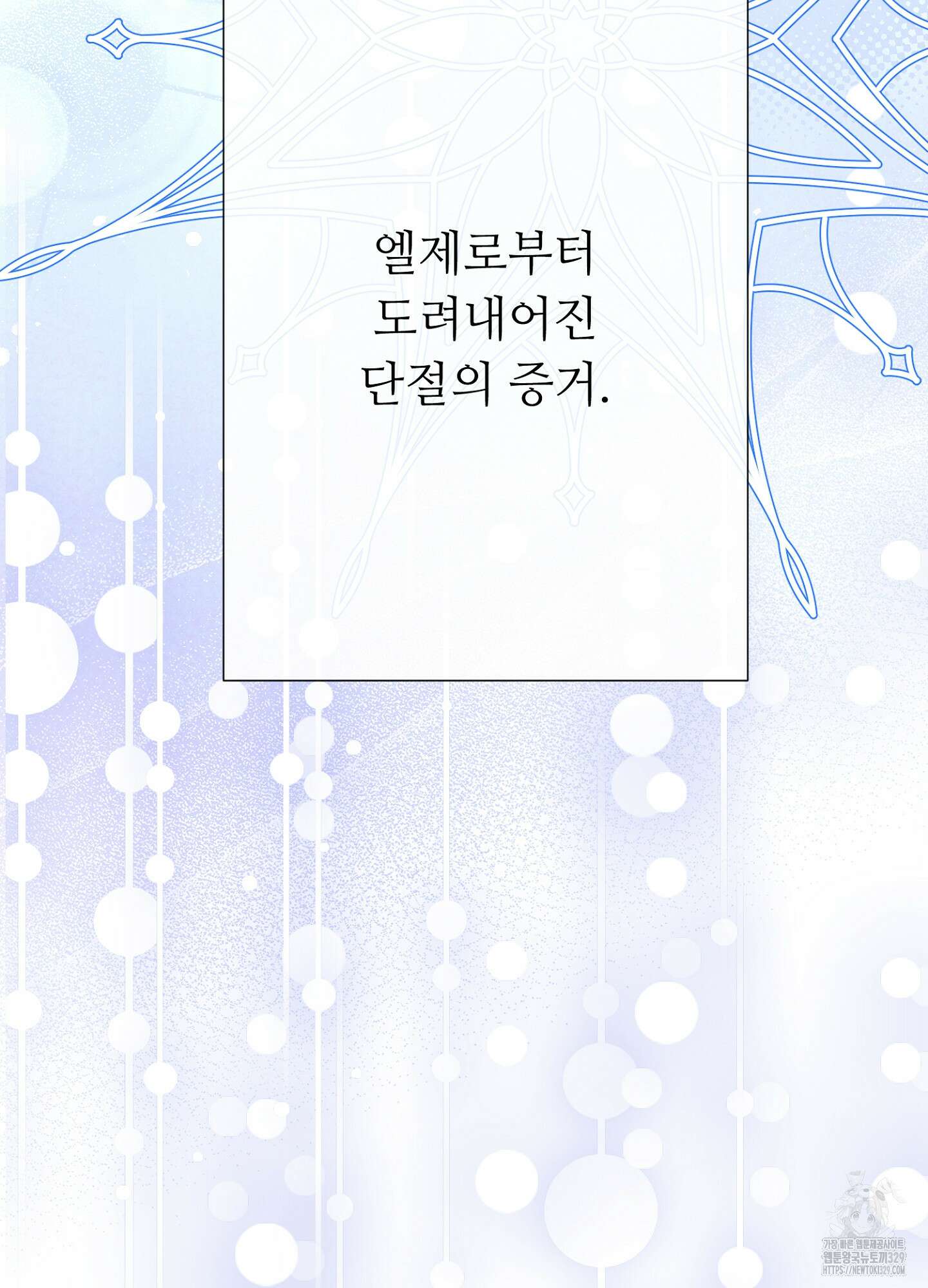 새비지 캐슬 29화 162