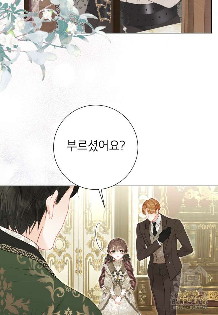사랑받는 언니가 사라진 세계 41화 4