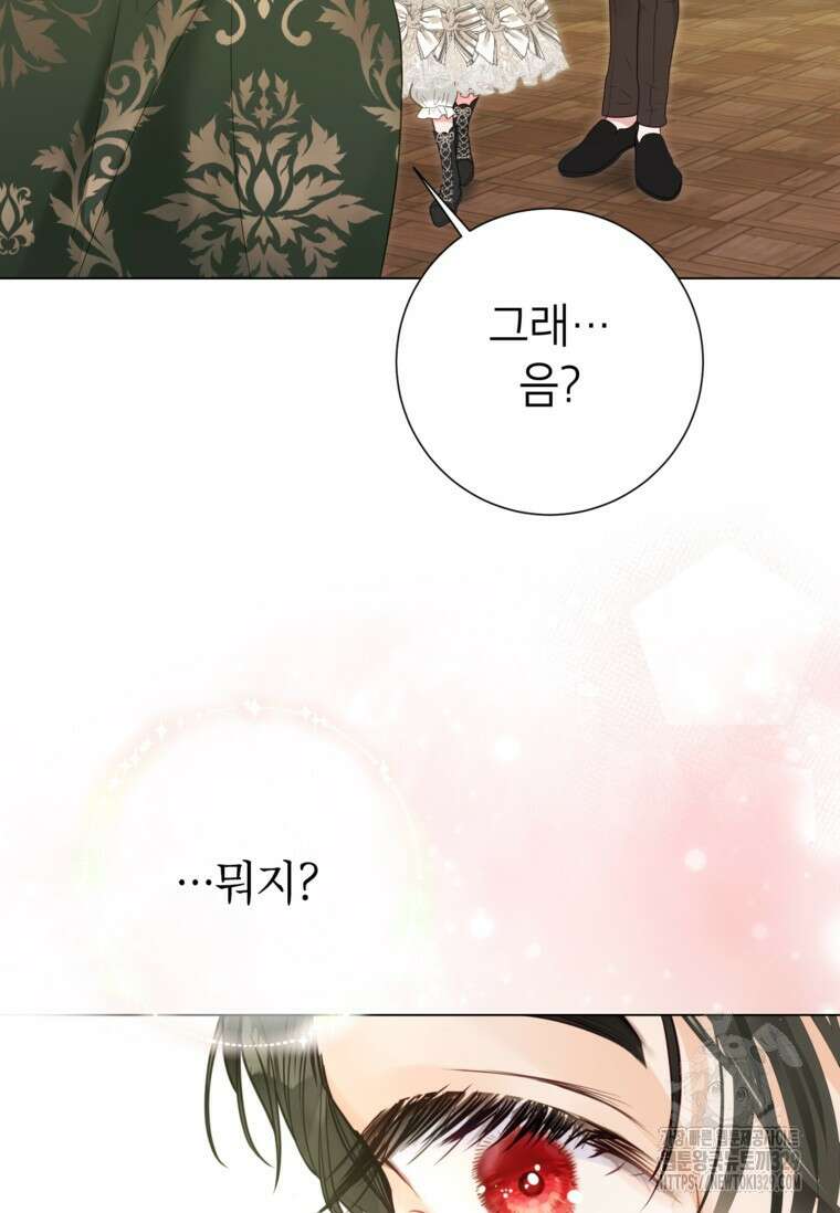 사랑받는 언니가 사라진 세계 41화 5