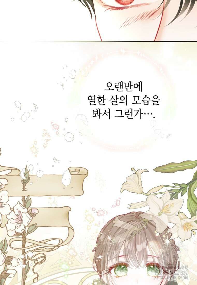 사랑받는 언니가 사라진 세계 41화 6