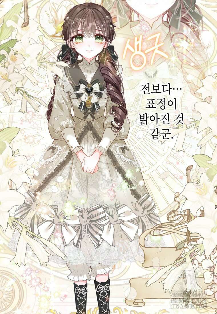 사랑받는 언니가 사라진 세계 41화 7