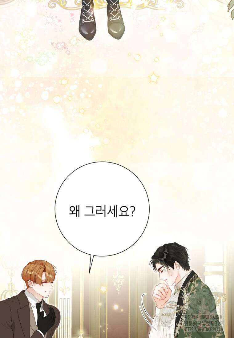사랑받는 언니가 사라진 세계 41화 8