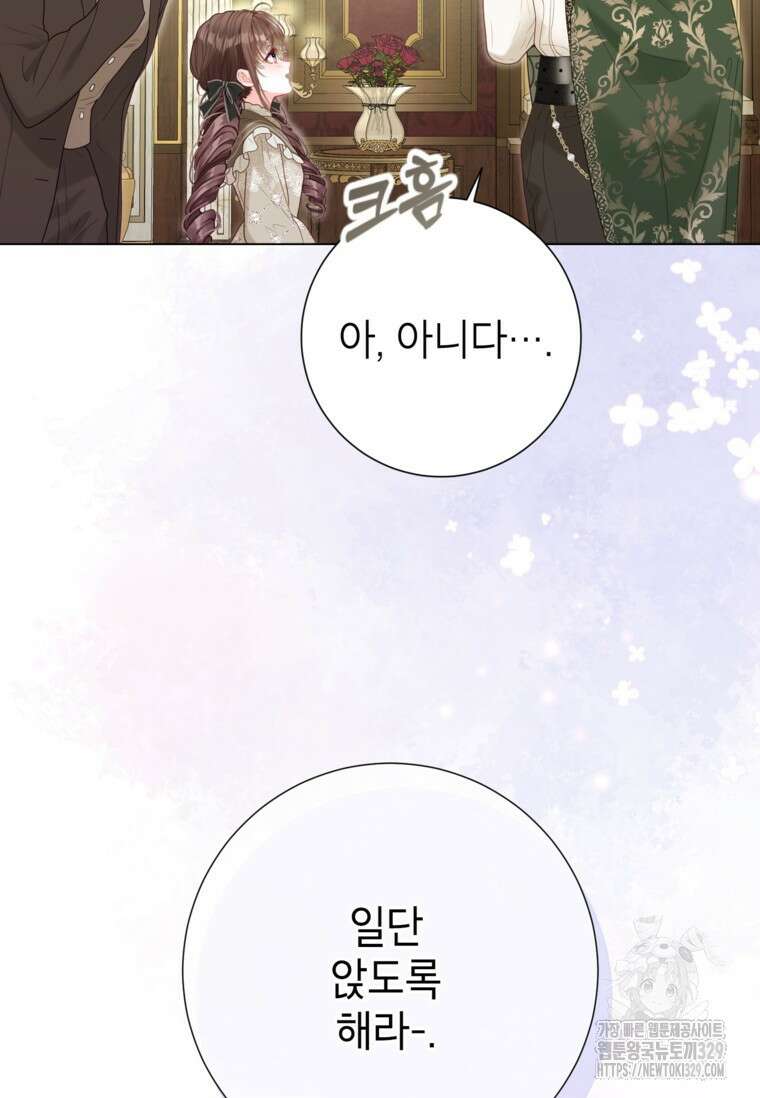 사랑받는 언니가 사라진 세계 41화 9