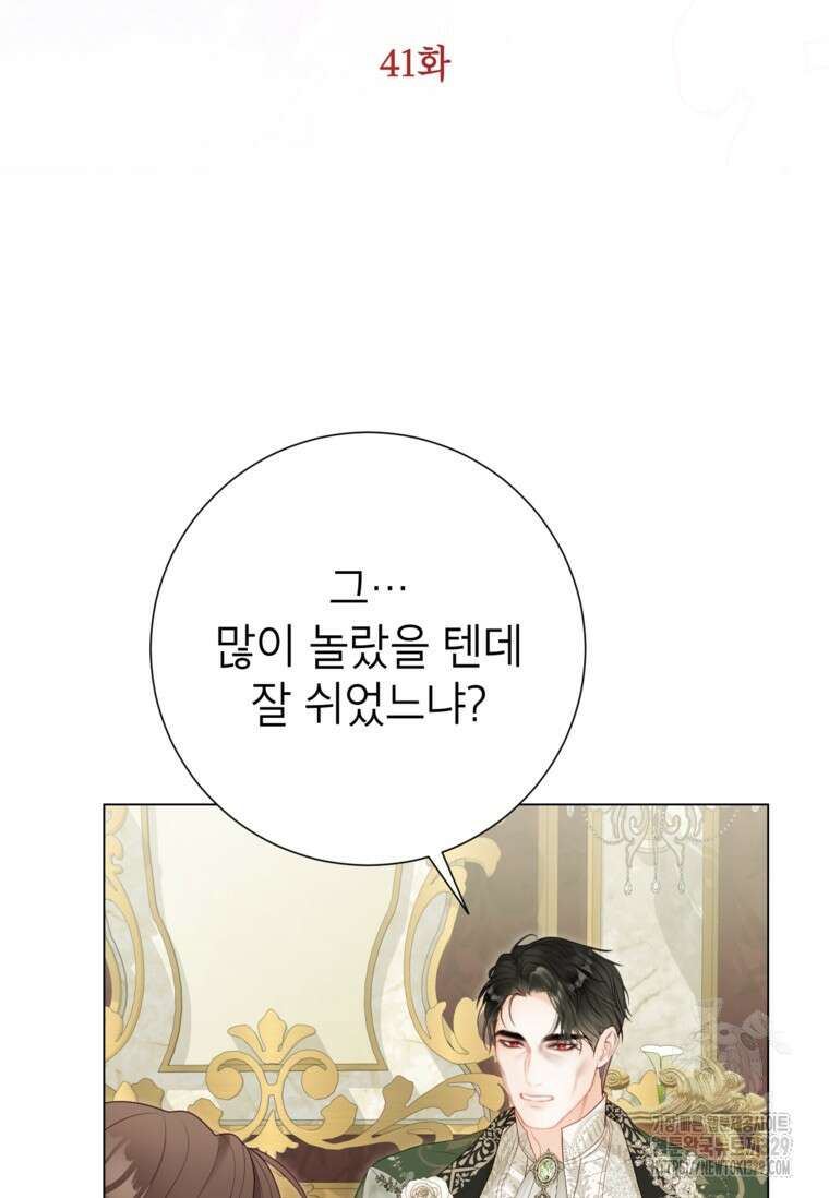 사랑받는 언니가 사라진 세계 41화 11