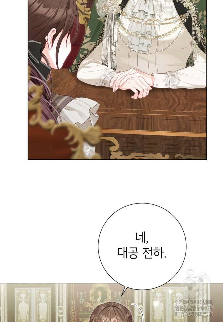 사랑받는 언니가 사라진 세계 41화 12