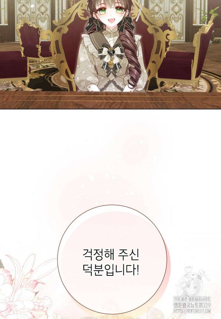 사랑받는 언니가 사라진 세계 41화 13