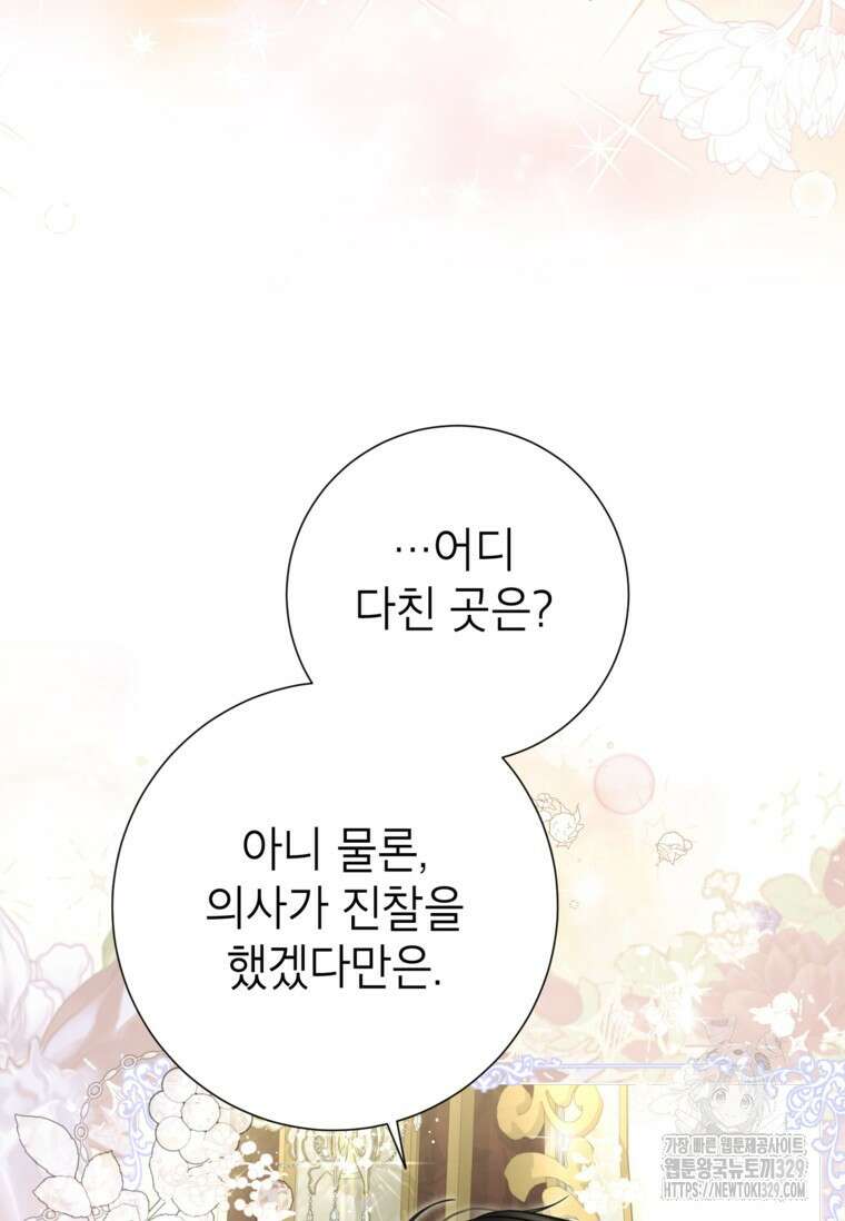 사랑받는 언니가 사라진 세계 41화 15
